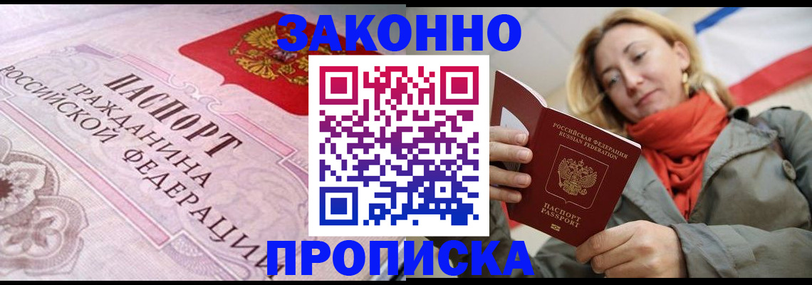 прописка регистрация в Назарово