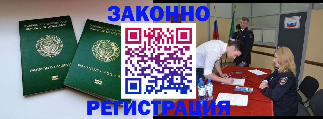 миграционный учет в Назарово